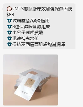 💮sMTS嬰兒針雙效加強保濕面膜文字