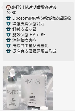 💮sMTS HA透明質酸穿透液文字