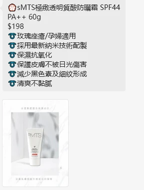 💮sMTS極緻透明質酸防曬霜 SPF44 文字